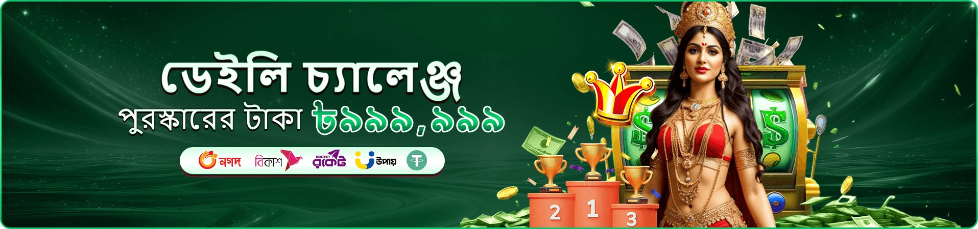 লাইভ গেম সুবিধার প্রচারচিত্র