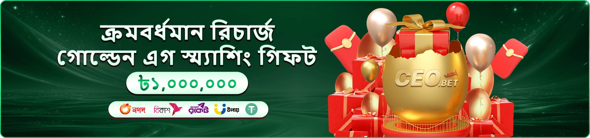 প্রচারমূলক ব্যানার: সাপ্তাহিক ক্যাশব্যাক প্রস্তাবনা
