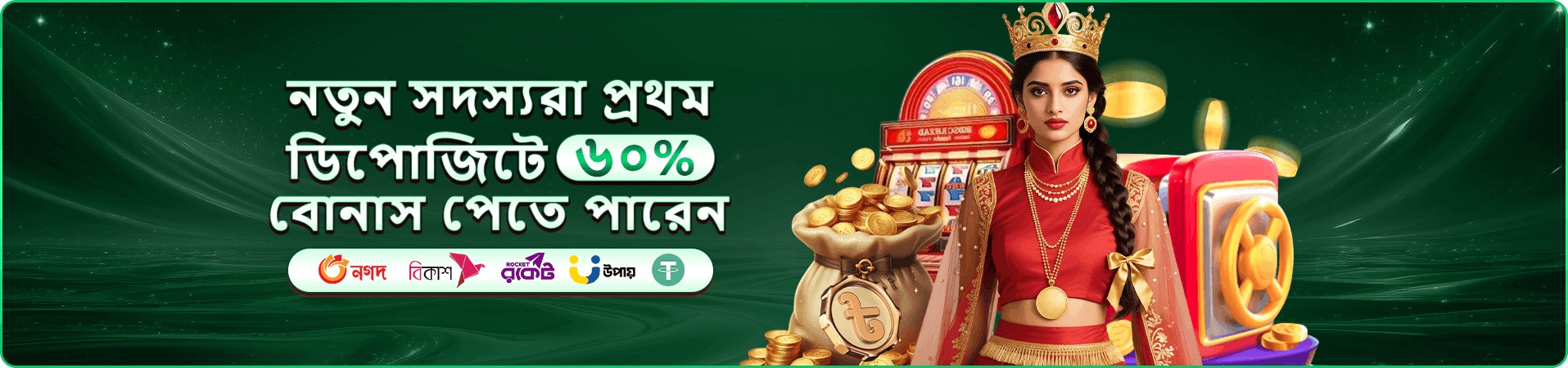 বিশেষ অফার প্রচারচিত্র
